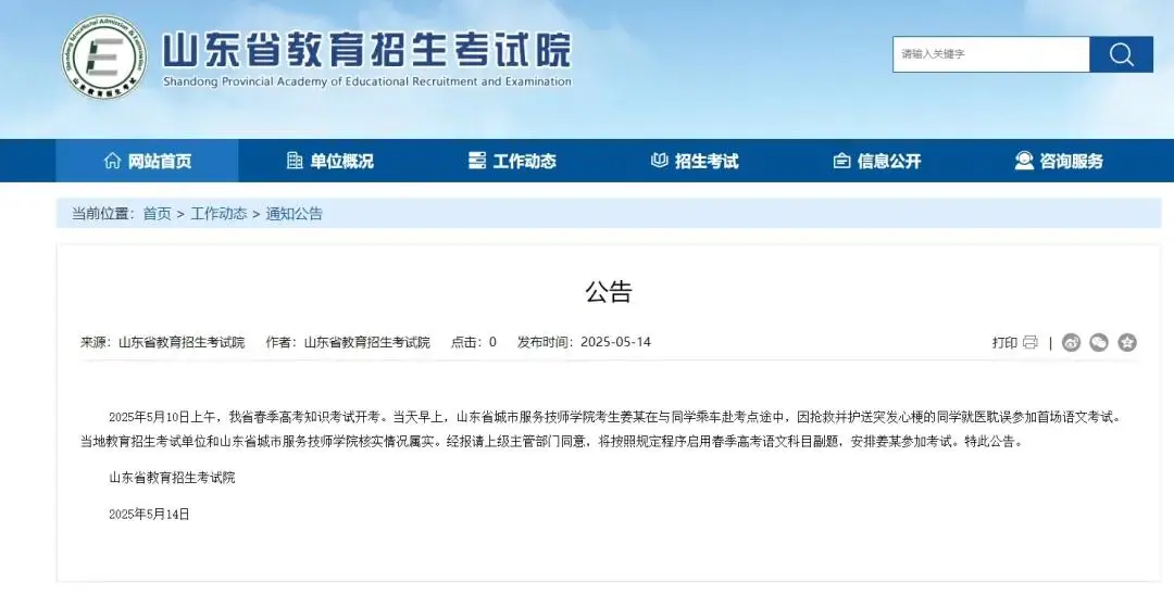 _山东省错过高考报名怎么办_山东错过高考报名时间如何补报