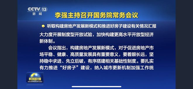 楼市政策最新消息__楼市定调8大信号