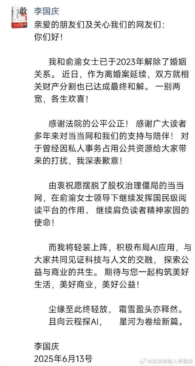 李国庆“离婚”大结局