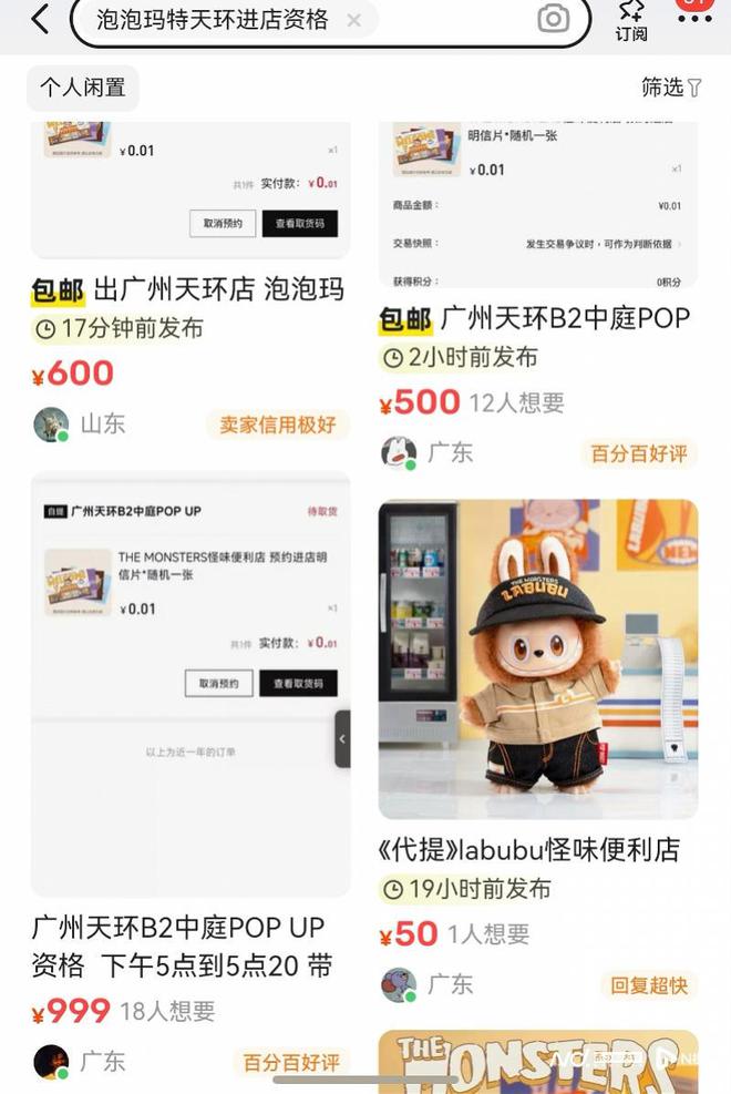 茅台黄牛转卖拉布布！泡泡玛特199元新品炒至2500元__茅台黄牛转卖拉布布！泡泡玛特199元新品炒至2500元
