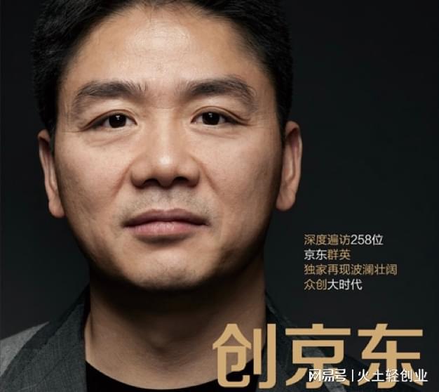 刘强东是高人做局：以《天道》视角拆解京东外卖的顶级战略_刘强东是高人做局：以《天道》视角拆解京东外卖的顶级战略_