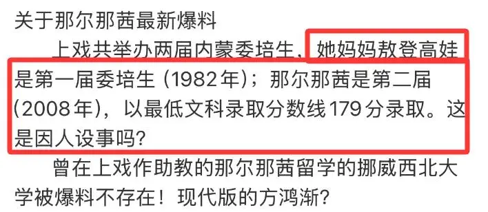 那尔那茜的瓜持续发酵，她被扒出母女世袭式走特权，留学学历造假_那尔那茜的瓜持续发酵，她被扒出母女世袭式走特权，留学学历造假_