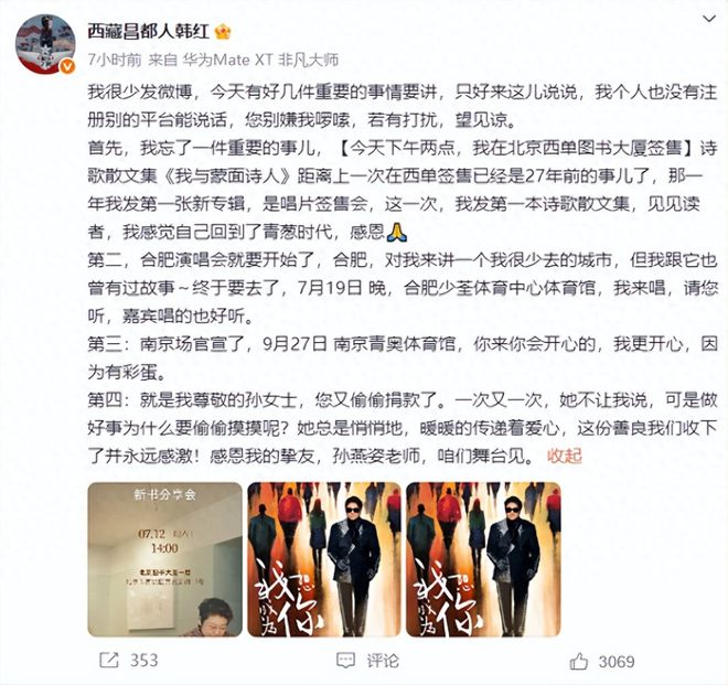 韩红深夜发文炸锅，四件大事信息量太大！