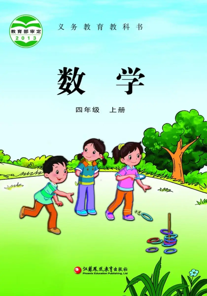 苏教版年级上册数学电子课本_苏教版上册数学课本_