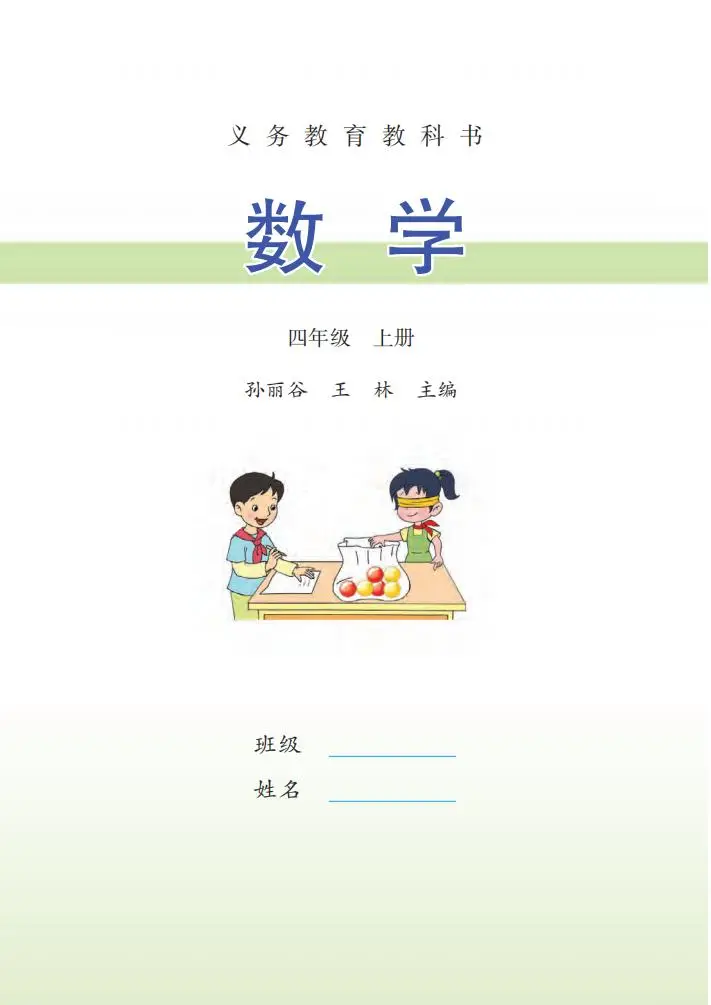 苏教版上册数学课本_苏教版年级上册数学电子课本_