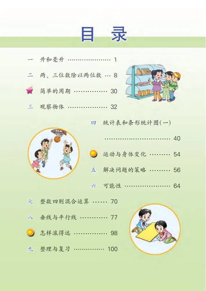 苏教版上册数学课本_苏教版年级上册数学电子课本_