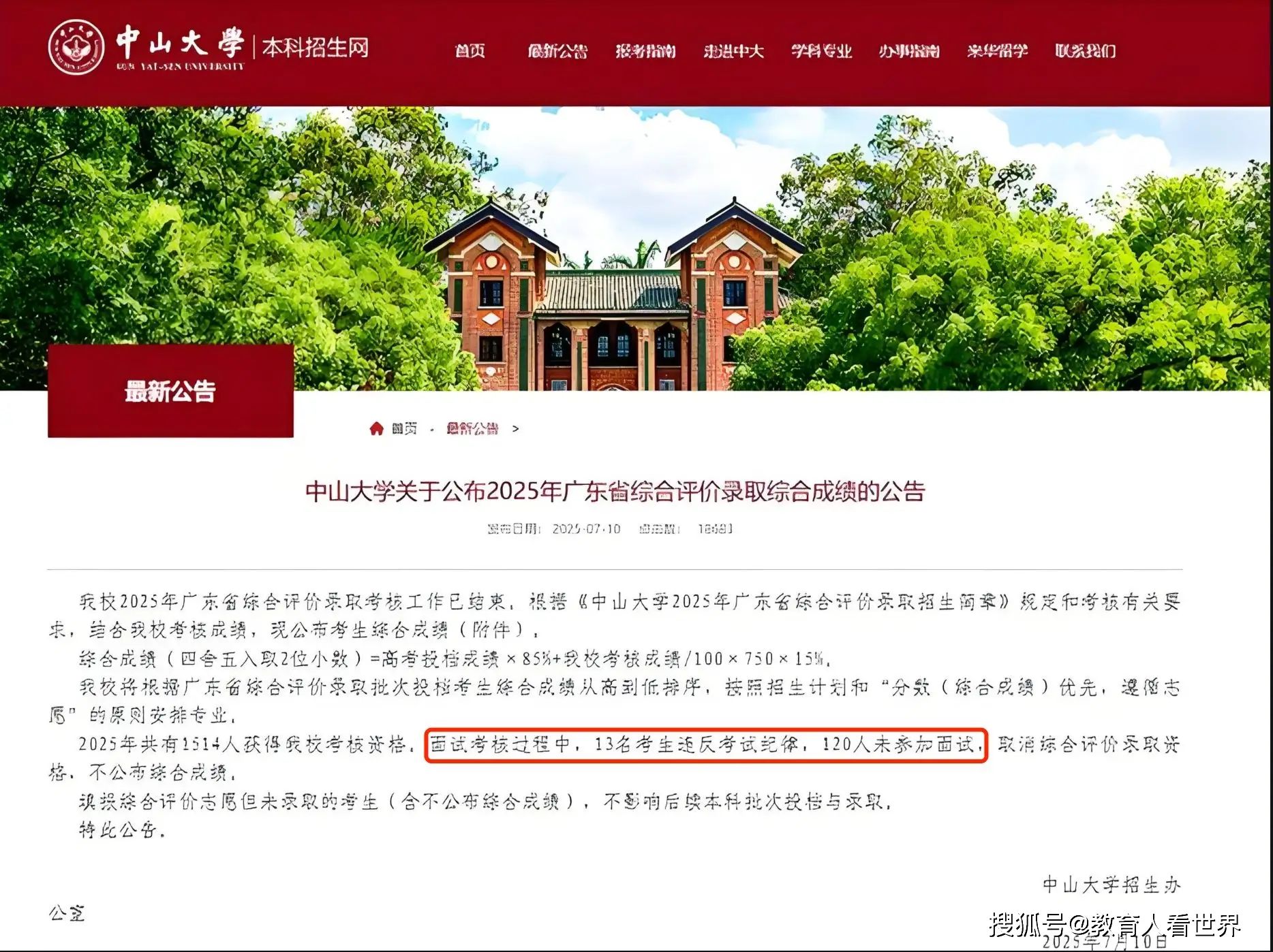 605分上中大？133名考生录取资格被取消！综合评价捷径为何成为陷阱？