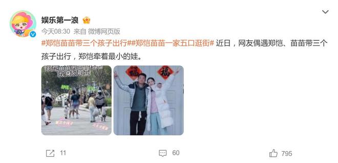 郑恺苗苗带三个孩子出行，一家五口首次同框