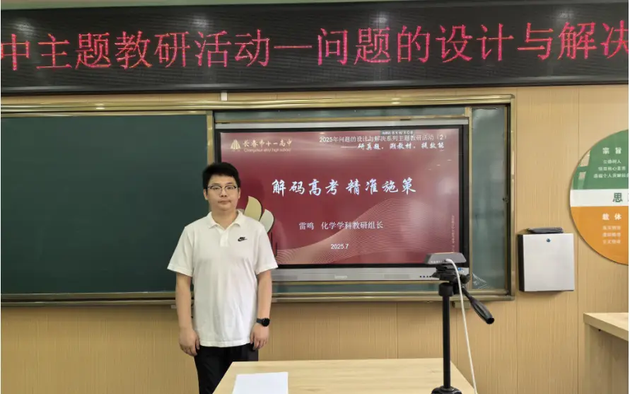【文化高中·主题教研】问题的设计与解决系列主题教研活动之五——研真题、溯教材、提效能（化学）