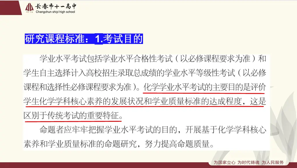 高中化学教研题目__化学教研题目
