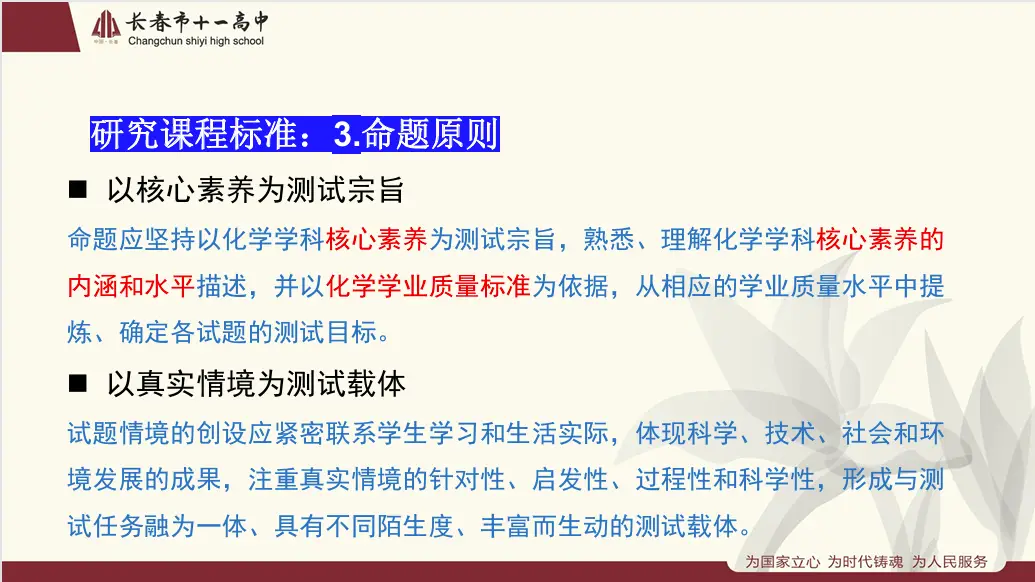 _高中化学教研题目_化学教研题目