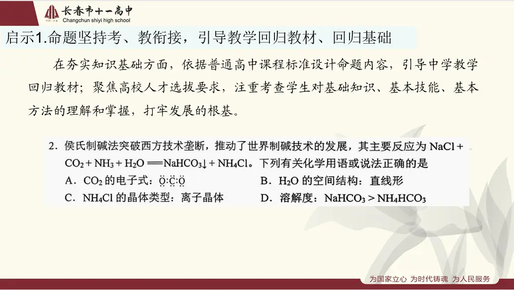 化学教研题目_高中化学教研题目_