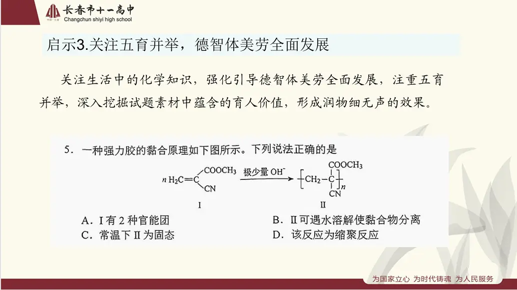 高中化学教研题目__化学教研题目