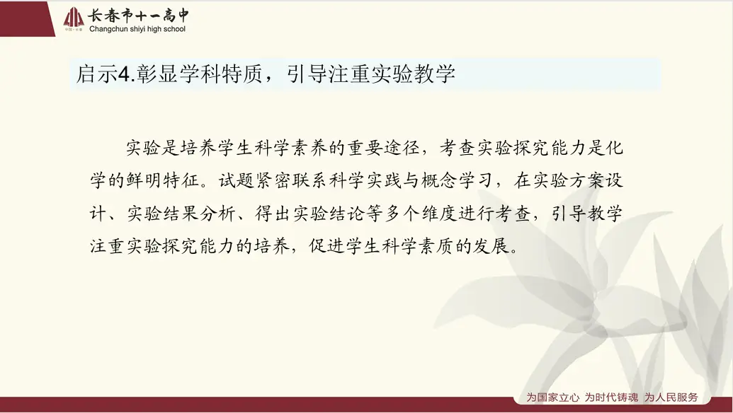 化学教研题目__高中化学教研题目