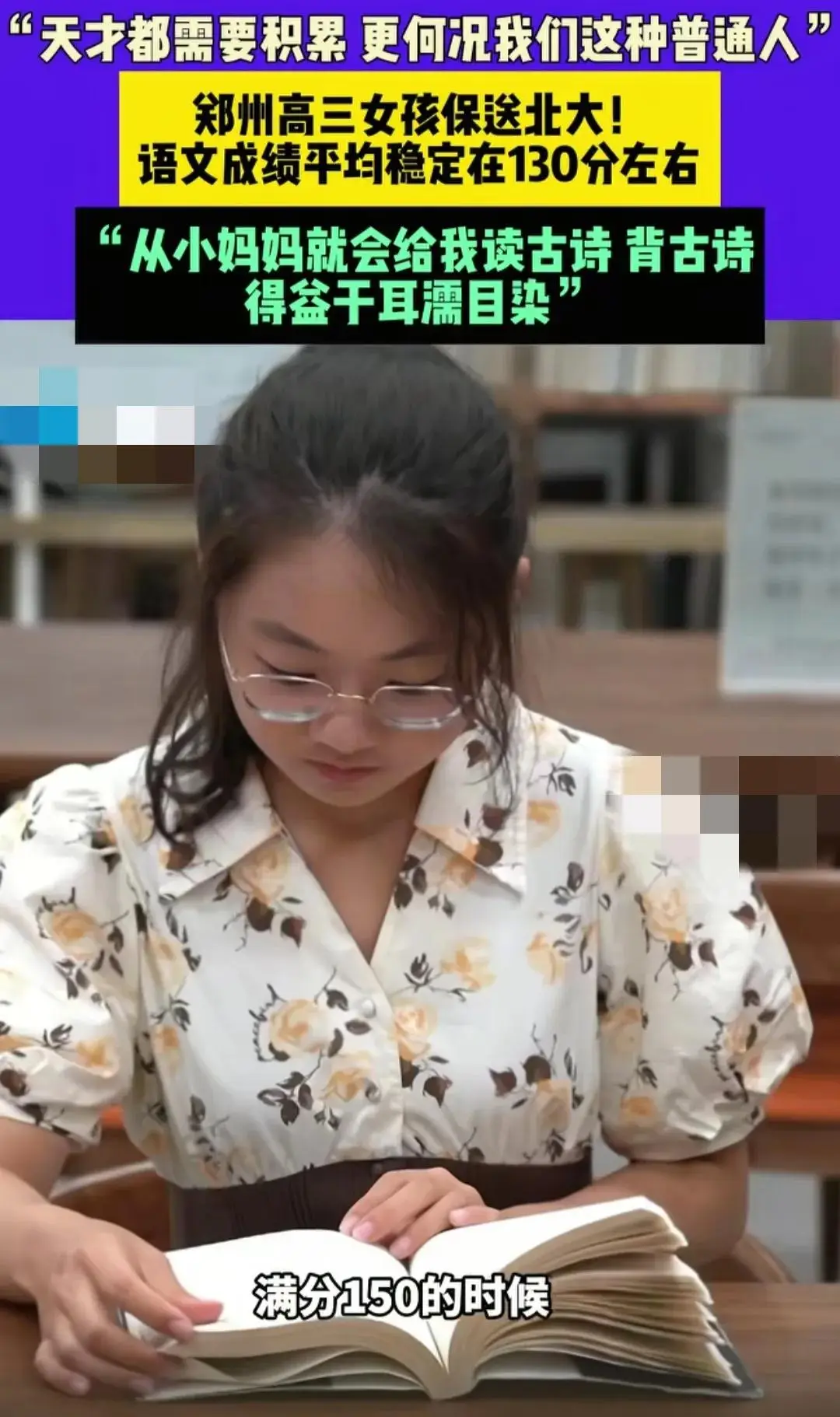 北大文科状元谈高考__北大语文学霸