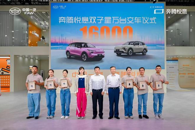 悦意双子星万台交车 一汽奔腾全面转型新能源品牌