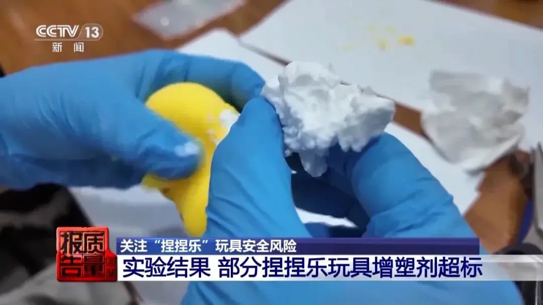 小心“有毒”！实测11款“捏捏乐”，结果惊人__小心“有毒”！实测11款“捏捏乐”，结果惊人
