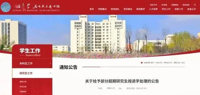 高校密集清退研究生！
