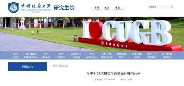高校密集研究生清退政策__清退研究生