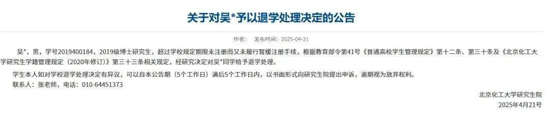 _高校密集研究生清退政策_清退研究生