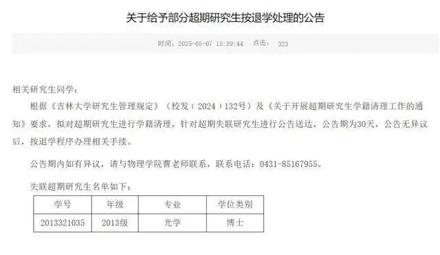 清退研究生_高校密集研究生清退政策_