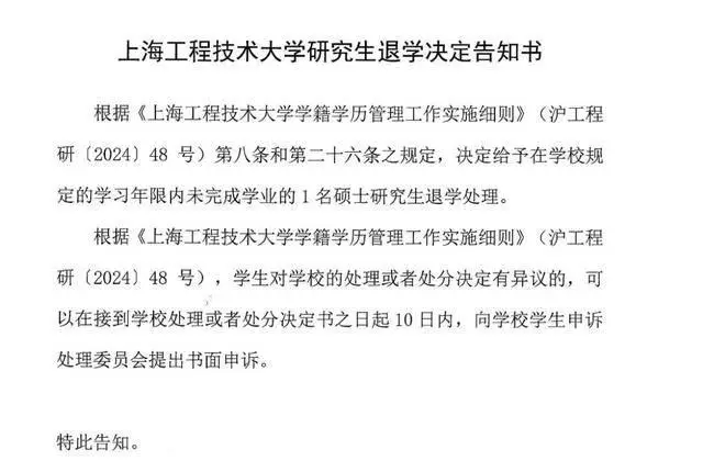 清退研究生_高校密集研究生清退政策_