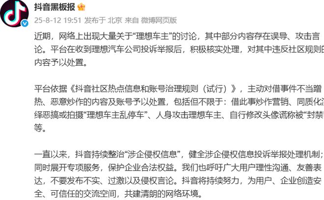 抖音宣布整治拍摄“理想车主乱停车”
