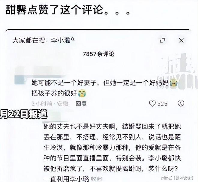 李小璐风评__李小璐情感