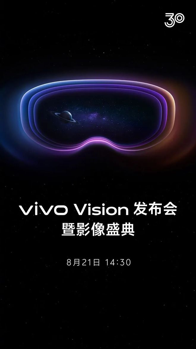 vivo Vision探索版官宣，今年暂不公开销售_vivo Vision探索版官宣，今年暂不公开销售_