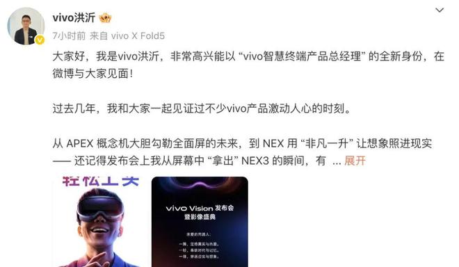 vivo Vision探索版官宣，今年暂不公开销售_vivo Vision探索版官宣，今年暂不公开销售_