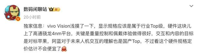vivo Vision探索版官宣，今年暂不公开销售__vivo Vision探索版官宣，今年暂不公开销售