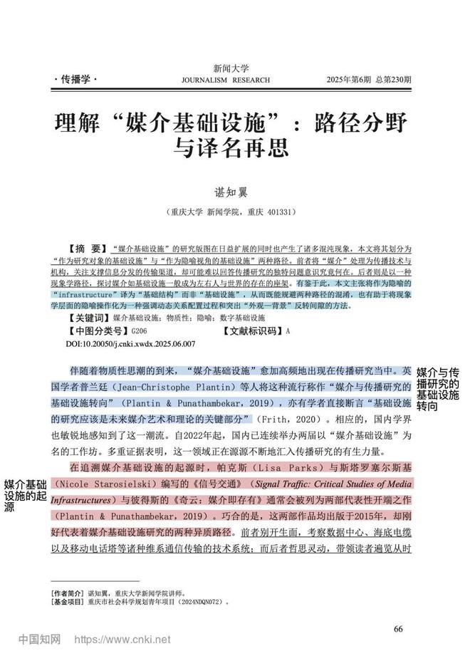 媒介研究论文选题_媒介论文结课论文_