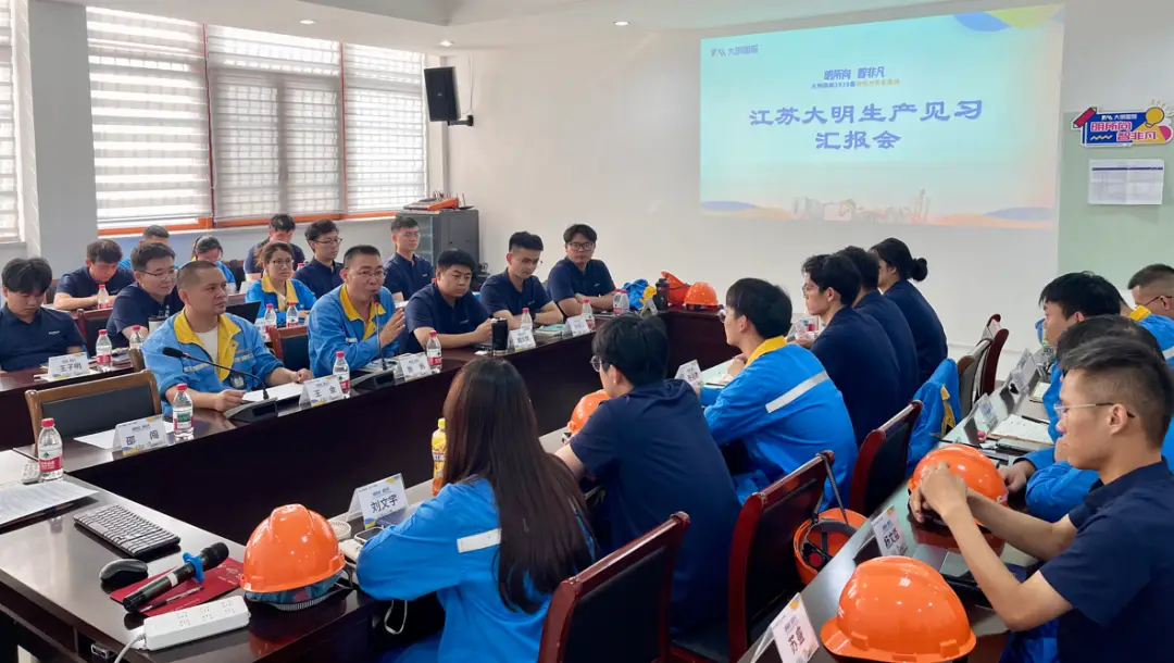 _明所向、智非凡 | 大明国际2025届校招人才生产见习纪实_明所向、智非凡 | 大明国际2025届校招人才生产见习纪实