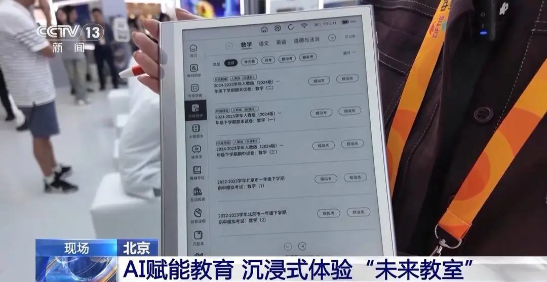 AI赋能教育 服贸会上沉浸式体验“未来教室”__AI赋能教育 服贸会上沉浸式体验“未来教室”