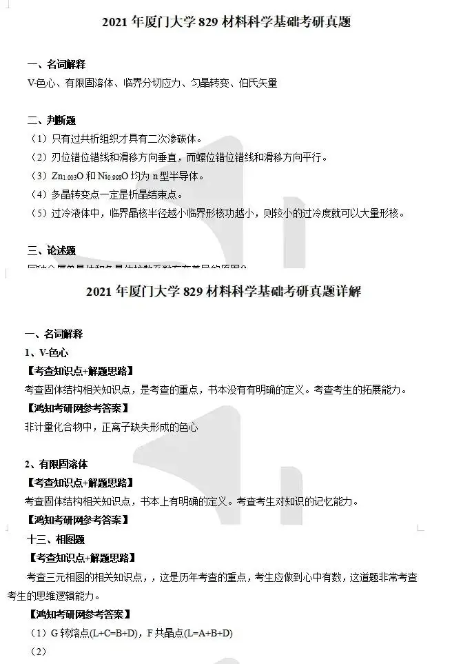 厦门大学化工原理考研真题_厦门大学化工原理参考书_