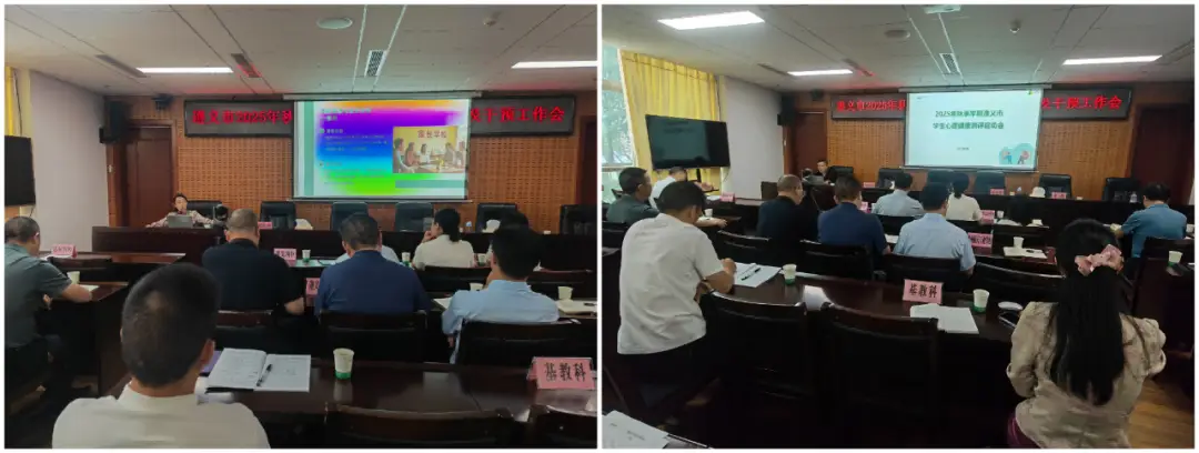 遵义市召开2025年秋季学期中小学生心理评估及干预工作会__遵义市召开2025年秋季学期中小学生心理评估及干预工作会