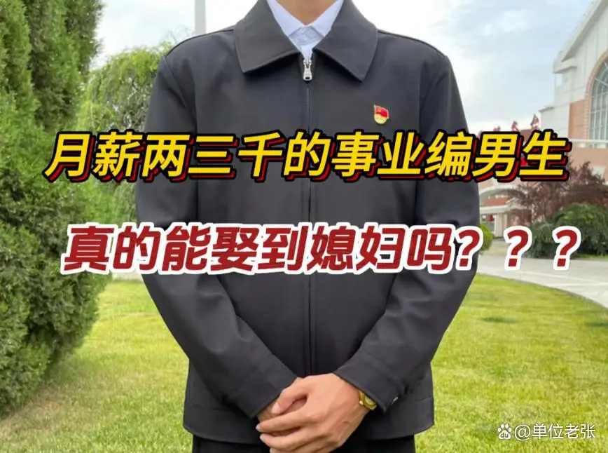 _爸，我考上乡镇事业编了，月薪三千八，五年不准走，儿子高兴地和我说_爸，我考上乡镇事业编了，月薪三千八，五年不准走，儿子高兴地和我说