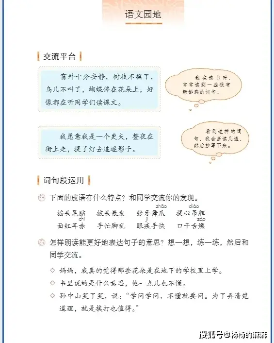 五四制部编版小学语文教材_部编版五四制语文_