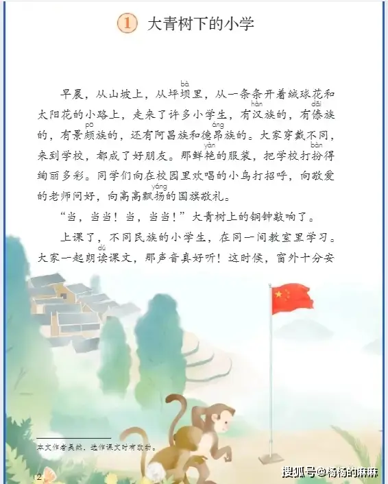 部编版五四制语文_五四制部编版小学语文教材_