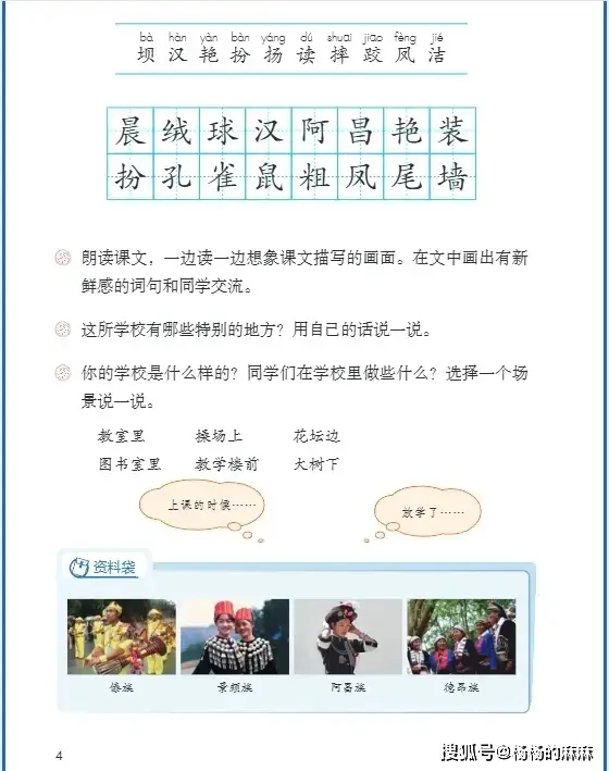_部编版五四制语文_五四制部编版小学语文教材