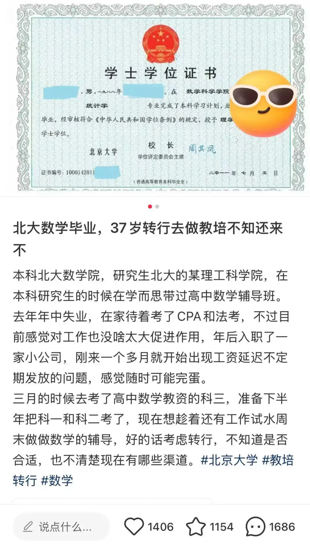 清北扎堆，行业离崩盘不远了…