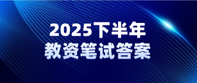 中学科学教资笔试试卷__中学资格证考试科目