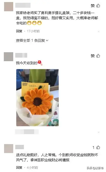 教师节这一天，愁坏万千学生家长，到底送什么才能博老师一笑？__教师节这一天，愁坏万千学生家长，到底送什么才能博老师一笑？