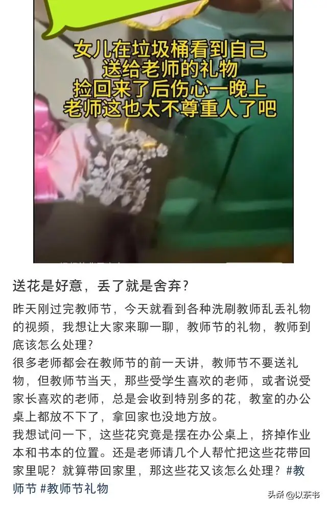 教师节这一天，愁坏万千学生家长，到底送什么才能博老师一笑？_教师节这一天，愁坏万千学生家长，到底送什么才能博老师一笑？_