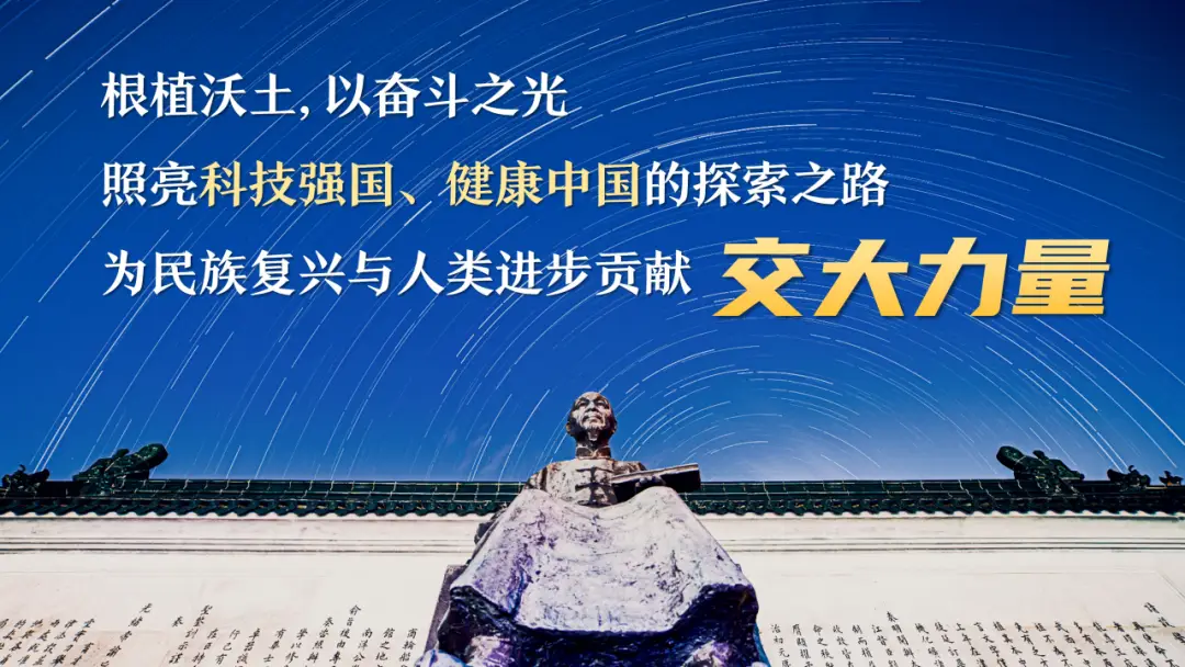 根植沃土，追寻微光！医学院宋嘉琦在交大2025级研究生新生开学典礼上发言_根植沃土，追寻微光！医学院宋嘉琦在交大2025级研究生新生开学典礼上发言_