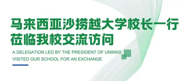 马来西亚分校回国就业_马来西亚科技大学留学_