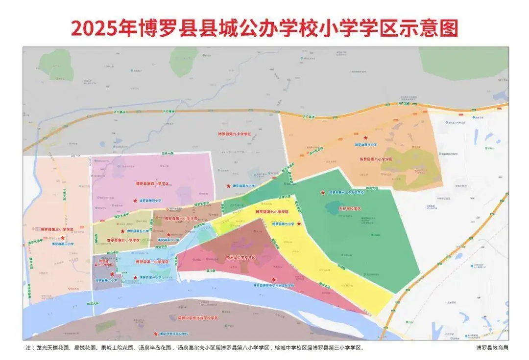 事关入学！博罗公布2025年县城公办学校学区