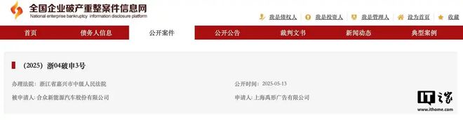 唏嘘！造车新势力哪吒汽车被申请破产审查，228亿融资灰飞烟灭，原CEO张勇身在英国，周鸿祎掌舵的三六零持有9.37%股权