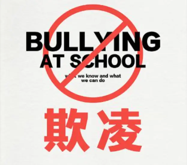 别再让孩子躲在角落里喊救命__别再让孩子躲在角落里喊救命