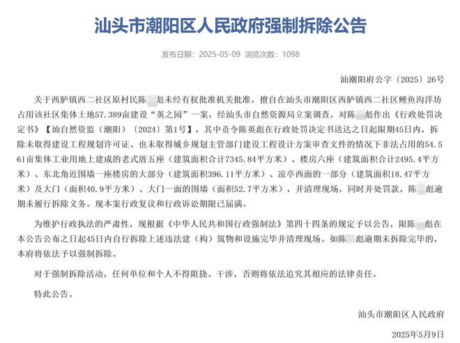 _豪宅被拆除_汕头房地产拍卖网